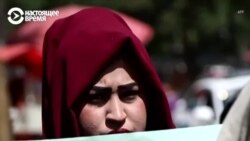 «Хотим жить как живые существа! Не хотим жить как пленники, как в клетке!» Женщины в Афганистане протестуют против бурок