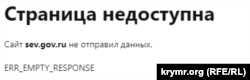 Сторінка уряду Севастополя 25 лютого 2022 року