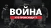 День 26: оборона міст. Дії армії. Втрати Росії