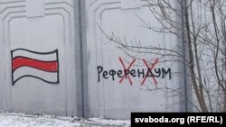 Графіці ў Менску супраць рэфэрэндуму, студзень 2022