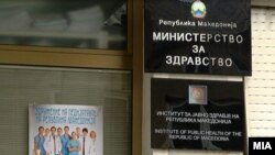 Зграда на Министерството за здравство