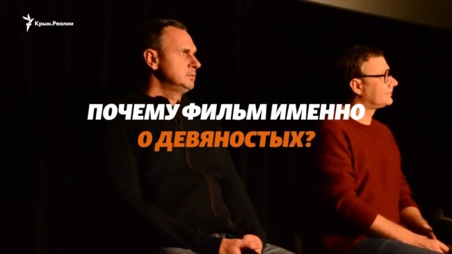 Олег Сенцов: фильм «Носорог», Netflix и девяностые в Крыму (видео)