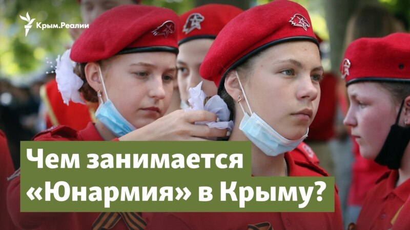 Крым и «Юнармия». Российские патриоты из крымских детей –  Крым.Важное