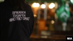 Државен пазарен инспекторат - архива