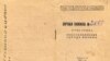 Асабістая кніжка ўдзельніка аднаўленьня Менску, якая належала тагачаснаму начальніку аддзелу пляніроўкі Ўпраўленьня па справах архітэктуры пры СНК БССР Навуму Трахтэнбэргу.