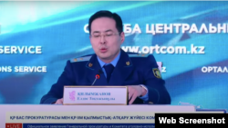 Елдос Килымжанов, заместитель начальника первой службы Генпрокуратуры Казахстана.