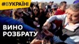 Вино розбрату (відео)