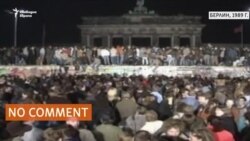 Музика вместо стена. Берлин празнува