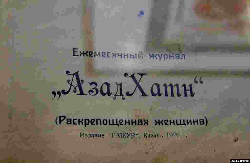 &quot;Азат хатын&quot; (бүгенге көндә &quot;Сөембикә&quot;) журналының 5нче саны, 1926 ел. &nbsp;