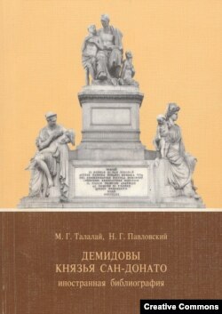 Памятник Николаю Никитичу Демидову работы Лоренцо Бартолини (1840-е) во Флоренции. Обложка книги (Екатеринбург, 2005)