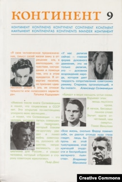 Журнал "Континент" (№ 9, 1976) с Томасом Венцлова на обложке.