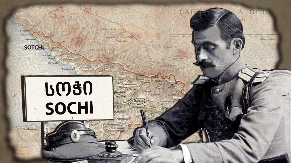 მართლა იყო სოჭი საქართველო?