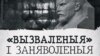 Кніга «„Вызваленыя“ i заняволеныя. Польска-беларускае памежжа 1939–1941 гг. у дакумэнтах беларускiх архiваў»