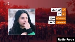 کشته‌شدگان در اعتراض‌های استان فارس