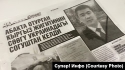 "Супер Инфо" газетінде жарияланған Аян Әлішеровтің өлімі туралы мақала. 