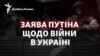 Заява Путіна про війну в Україні, катастрофа у Броварах, Leopard-2 для ЗСУ