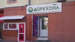 В Таджикистане запрещены ввоз и продажа сиропов от кашля «Док-1 Макс» и «Амбронол»