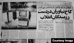تصویر روزنامه کیهان شماره ۲۰ بهمن ۱۳۵۷
