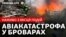 Airplane crash in Brovary, collage