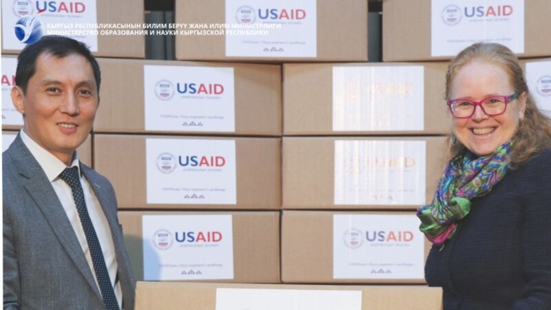 USAID Кыргызстандын мектептерине 