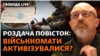 Україна в очікуванні російського наступу: мобілізація, укріплення, нова зброя