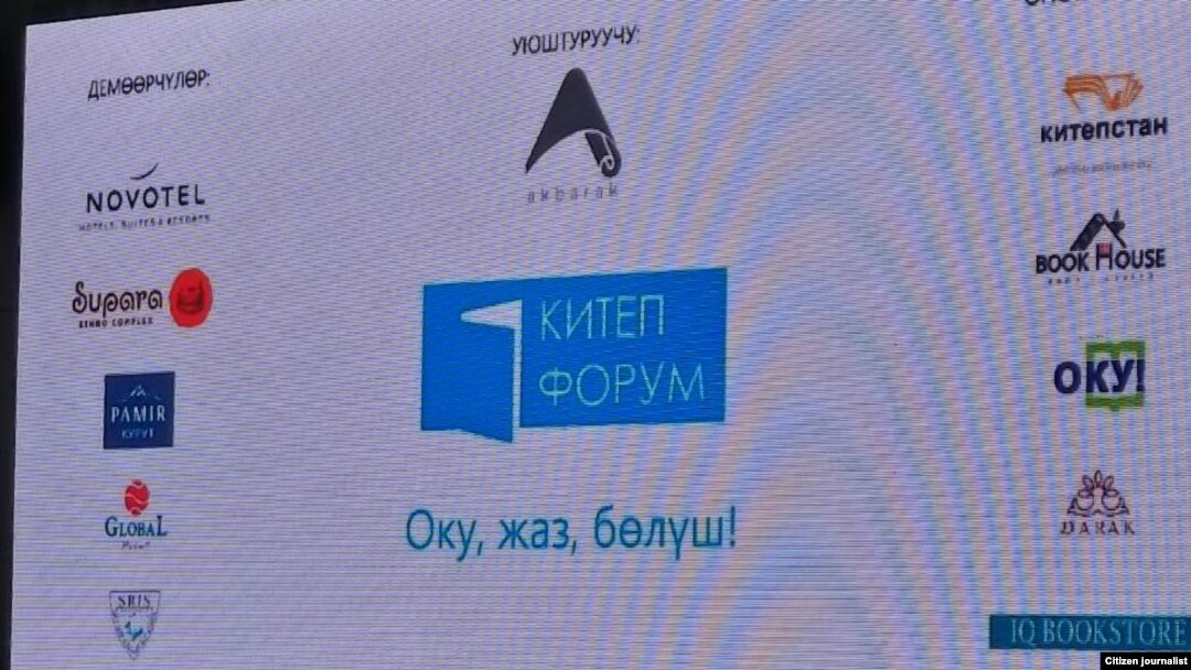 Китеп форуму, 29-январь, 2023. Бишкек. 