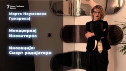 Марта Наумовска Грнарова: Први во светот со смарт радијатор