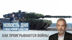 Что меняют “Леопарды” и “Абрамсы”