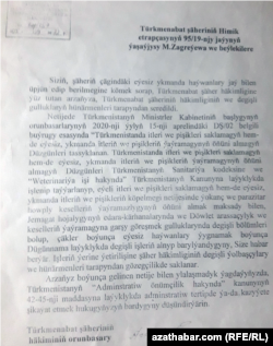 Ответ, полученный зоозащитниками из городского хякимлика Туркменабада. Датируется 14 декабря.