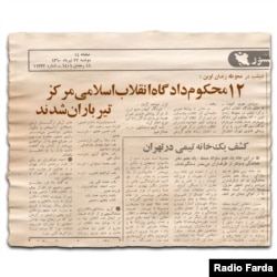 بریده روزنامه «کیهان» ۲۲ تیرماه ۱۳۶۰ حاوی اعلام خبر اعدام کریم دستمالچی