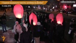Пам'ять загиблих на Донбасі вшанували запуском «повітряних ліхтариків»