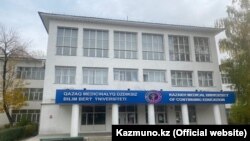 Здание Казахского медицинского университета непрерывного образования.