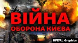 25 лютого МВС повідомило, що всі виявлені в Києві диверсійні групи були знищені, а в місто зайшла військова техніка ЗСУ