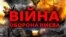 25 лютого МВС повідомило, що всі виявлені в Києві диверсійні групи були знищені, а в місто зайшла військова техніка ЗСУ