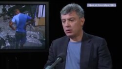 Борис Немцов о Путине и войне в Украине
