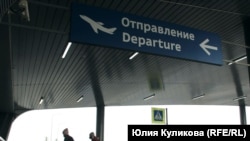 Аэропорт "Пулково"