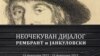 Плакатот за изложбата „Неочекуван дијалог“ во Галерија Остен