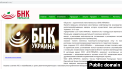 Так выглядаў афіцыйны сайт кампаніі «БНК-Україна» да вайны