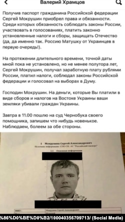 Скриншот с фейсбук-страницы, названной «Валерий Храмцов», где были обнародованы персональные данные жкрналиста