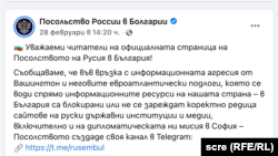 Първоначалния вариант на публикацията на страницата на руското посолство.