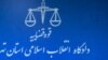 ایران کې د چاپېریال ساتنې ۳ فعالان د جاسوسۍ په تور نیول شوي