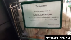 Объявление об ограничении продажи гречки в магазине «Яблоко» в Ялте, 9 марта 2022 года