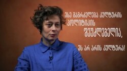 სალომე ჯაში: ეს არ არის კულტურა, ეს არის დაბალი დონის საქციელი