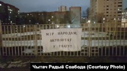 Антивоенный плакат в Минске, Беларусь