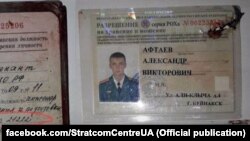 Среди полученных после боя документов нашли удостоверение офицера российской армии на имя «Афтаева Александра Викторовича».