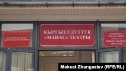 "Манас" театрынын имараты.