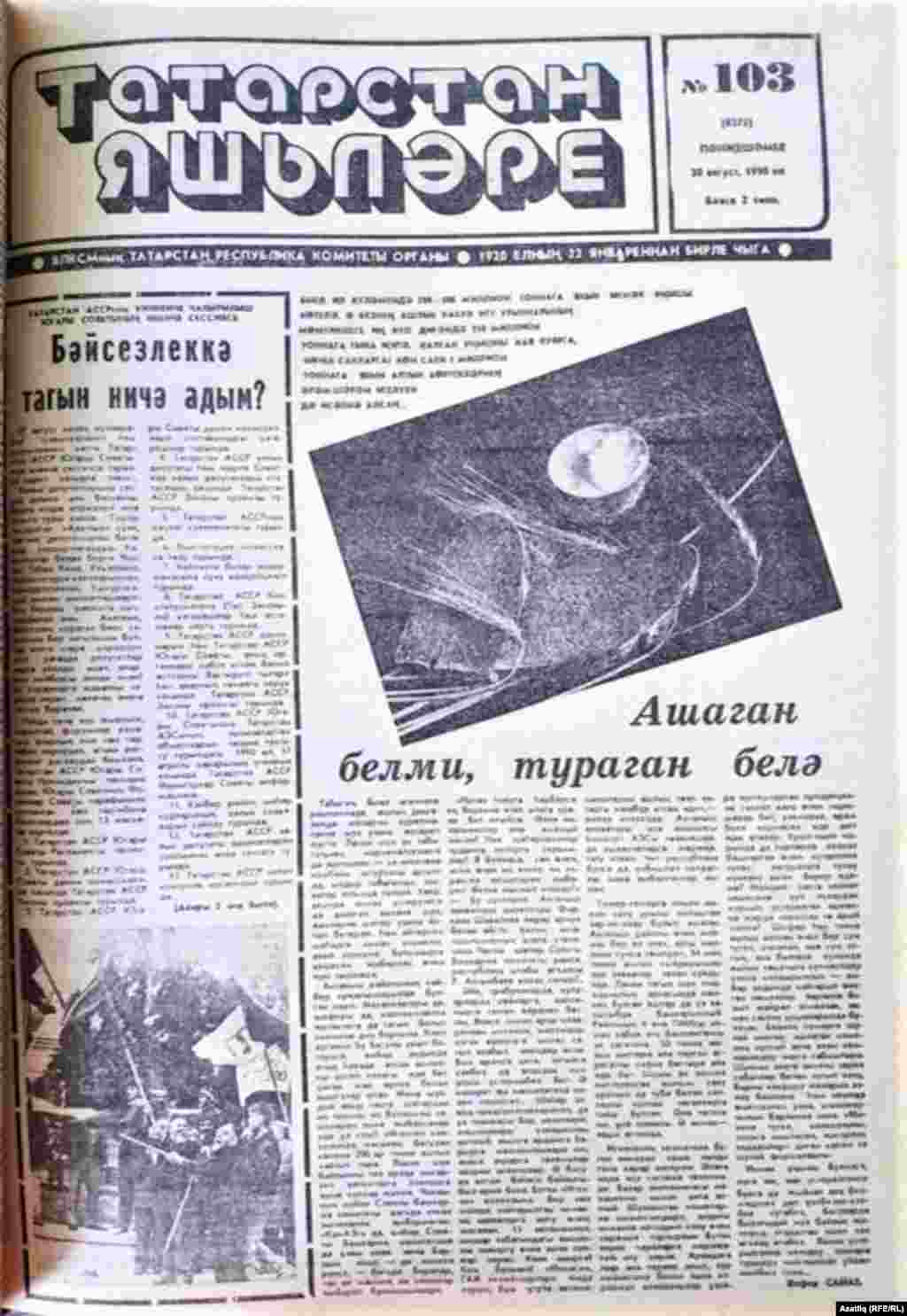 1-2. "Татарстан яшьләре" газетында 1990 елның 30 августында чыккан сан. Баш биттә парламент хәбәрчесе Айрат Садыйкның "Бәйсезлеккә тагын ничә адым?" язмасы.