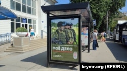 Реклама служби за контрактом у російській армії біля автовокзалу Севастополя, 19 серпня 2022 року