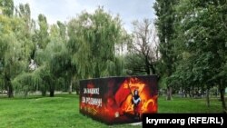 Инсталляция в поддержку войны против Украины в парке Симферополя. Иллюстрационное фото