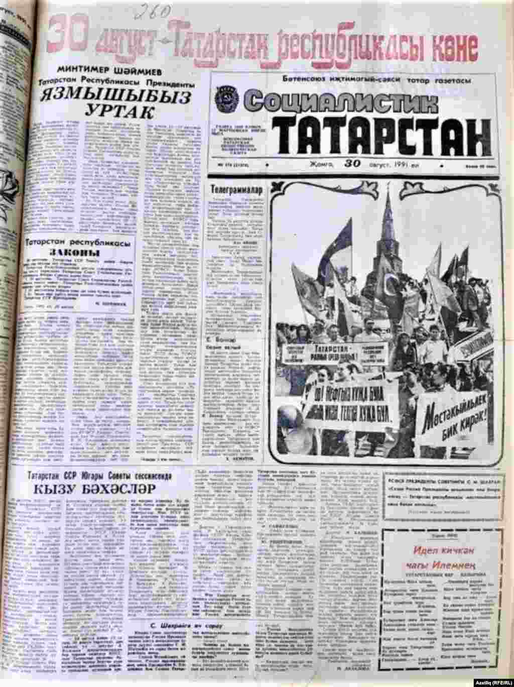 3-4. "Социалистик Татарстан" (хәзерге "Ватаным Татарстан") газетының 1990 елның 30 августында чыккан санның төп язмасы – Миңтимер Шәймиевнең Югары шурада суверенитет турында ясаган чыгышы.